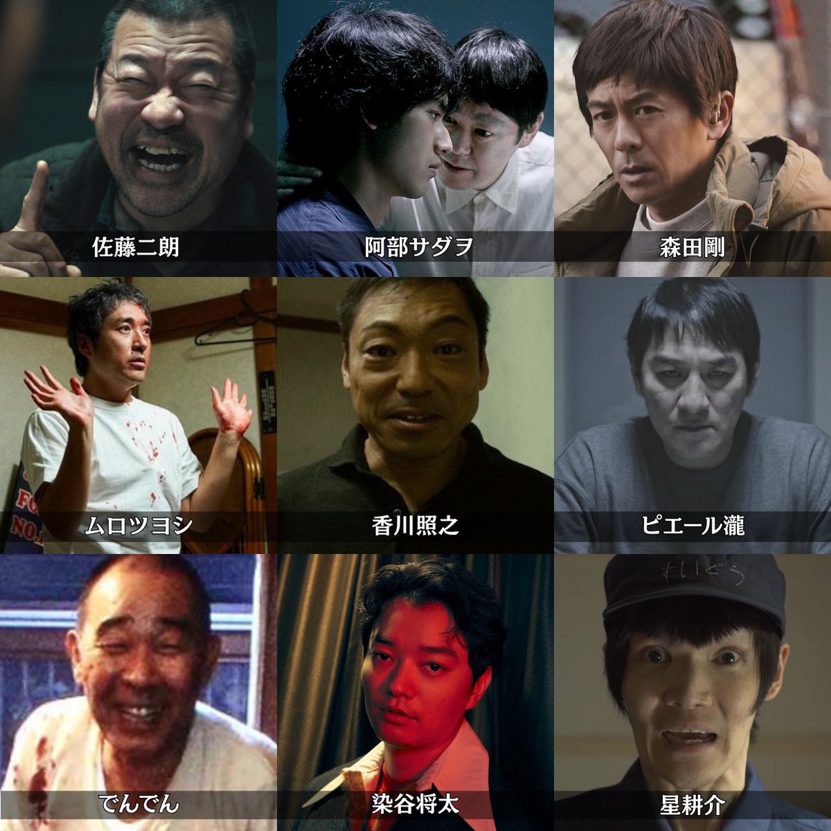 Pilly_Horror's tweet photo. 【日本を代表するサイコパス俳優《男性編》】
全員、本物。 https://t.co/bRPC1R8kqh