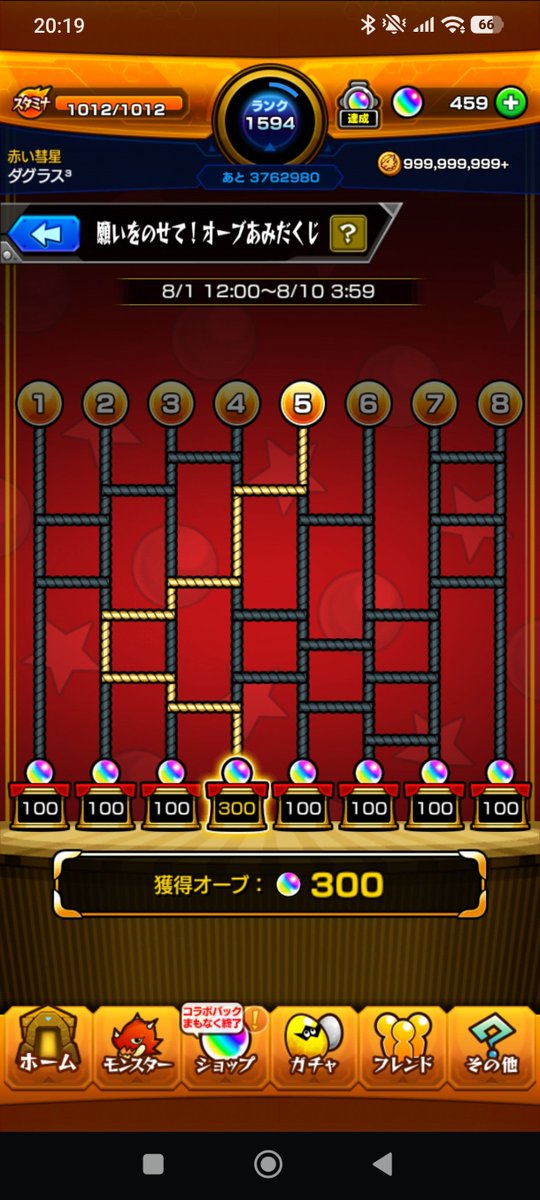TakeyasuGo's tweet photo. 呪術廻戦コラボお疲れ様でした。乙骨が一体しか出ないのが心残り…下記はあみだくじ。ちなみにサブ２台も当たって900個ゲット。
＃モンスト https://t.co/osgFuXrewR