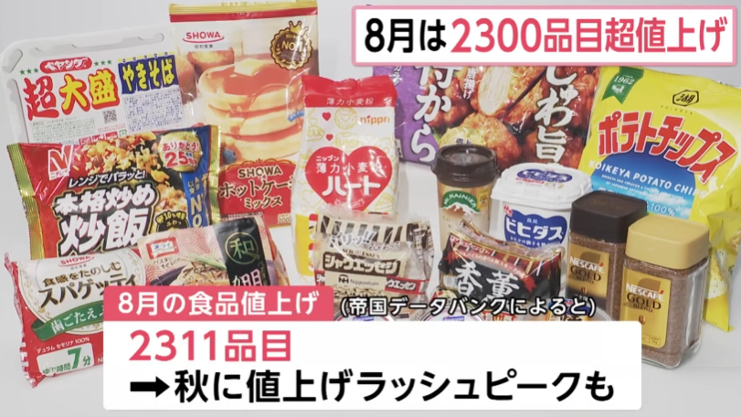hirofujich's tweet photo. 2026年8月値上げ（生活）

値上げ商品を掲載サイトより
一部アップしました
今月も冷凍食品やソーセージといった製品が
値上げの対象となっています。
食品以外にも中東情勢の影響で
日用品のティッシュやトイレットペーパーが
値上げになるみたいですね(;´･ω･) https://t.co/k1dfNMn0TF