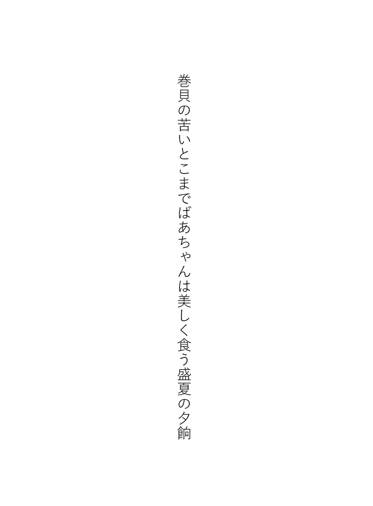 ngommk08's tweet photo. 2026.8.2 東京歌壇 東直子さん選  

巻貝の苦いとこまでばあちゃんは美しく食う盛夏の夕餉

掲載していただきました。夏の思い出です。ありがとうございました！🐚

 （2026.7.7投稿）  
#東京歌壇 
#tanka https://t.co/ENgDZ2HvDi