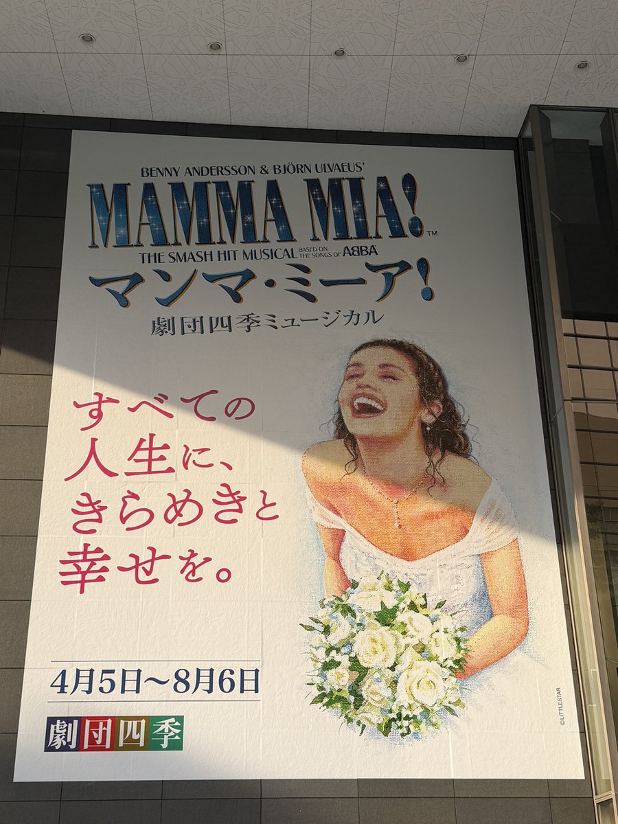 saeoapapa's tweet photo. #マンマ・ミーア
#マンマミーア
#劇団四季
#神奈川芸術劇場
#平和島劇場
昨日友人の奥様の招待で人生初のミュージカルを体験！

夕方開演の���、平和島劇場待ち合わせからの神奈川芸術劇場へ😆

同じ〝劇場〟でも、客層凄い違いに驚き（笑）

ミュージカルにも感激🤩
友人の奥様ありがとう😊 https://t.co/hLeBMuyxhN