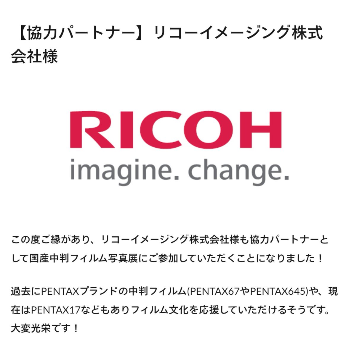 amedia_online's tweet photo. 【お知らせ】#国産中判フィルム写真展 2026の協力パートナーとしてリコーイメージング株式会社様にも参加して頂けることになりました！
大変光栄です！

ますます盛り上げていきます！😄

https://t.co/x8JqJgBlO9 https://t.co/WLCRXJpR1j