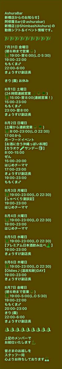 ShimbashiAshura's tweet photo. 【阿修羅Bar新橋店からのお知らせ】
8/2(日)@AshuraBar 新橋店(#MenOnly)土日は連続🈺8-23(L.O22:30)月一フードイベント【沖縄ぽい料理】ぜん＠4000shizen×はじめﾁｰﾏﾏ＠point_push×K副店長@shinbashiashura ×桃熊♂＠PriestDharma でお給仕💪ｶﾗｵｹｻﾝﾃﾞｰ🎤皆さまのお越しをお待ちしてます🎈 https://t.co/gv7QxMulGO