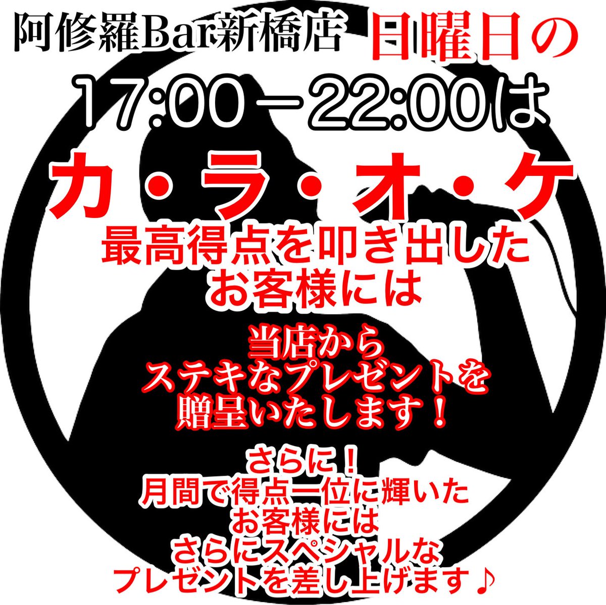 ShimbashiAshura's tweet photo. 【阿修羅Bar新橋店からのお知らせ】
8/2(日)@AshuraBar 新橋店(#MenOnly)土日は連続🈺8-23(L.O22:30)月一フードイベント【沖縄ぽい料理】ぜん＠4000shizen×はじめﾁｰﾏﾏ＠point_push×K副店長@shinbashiashura ×桃熊♂＠PriestDharma でお給仕💪ｶﾗｵｹｻﾝﾃﾞｰ🎤皆さまのお越しをお待ちしてます🎈 https://t.co/gv7QxMulGO