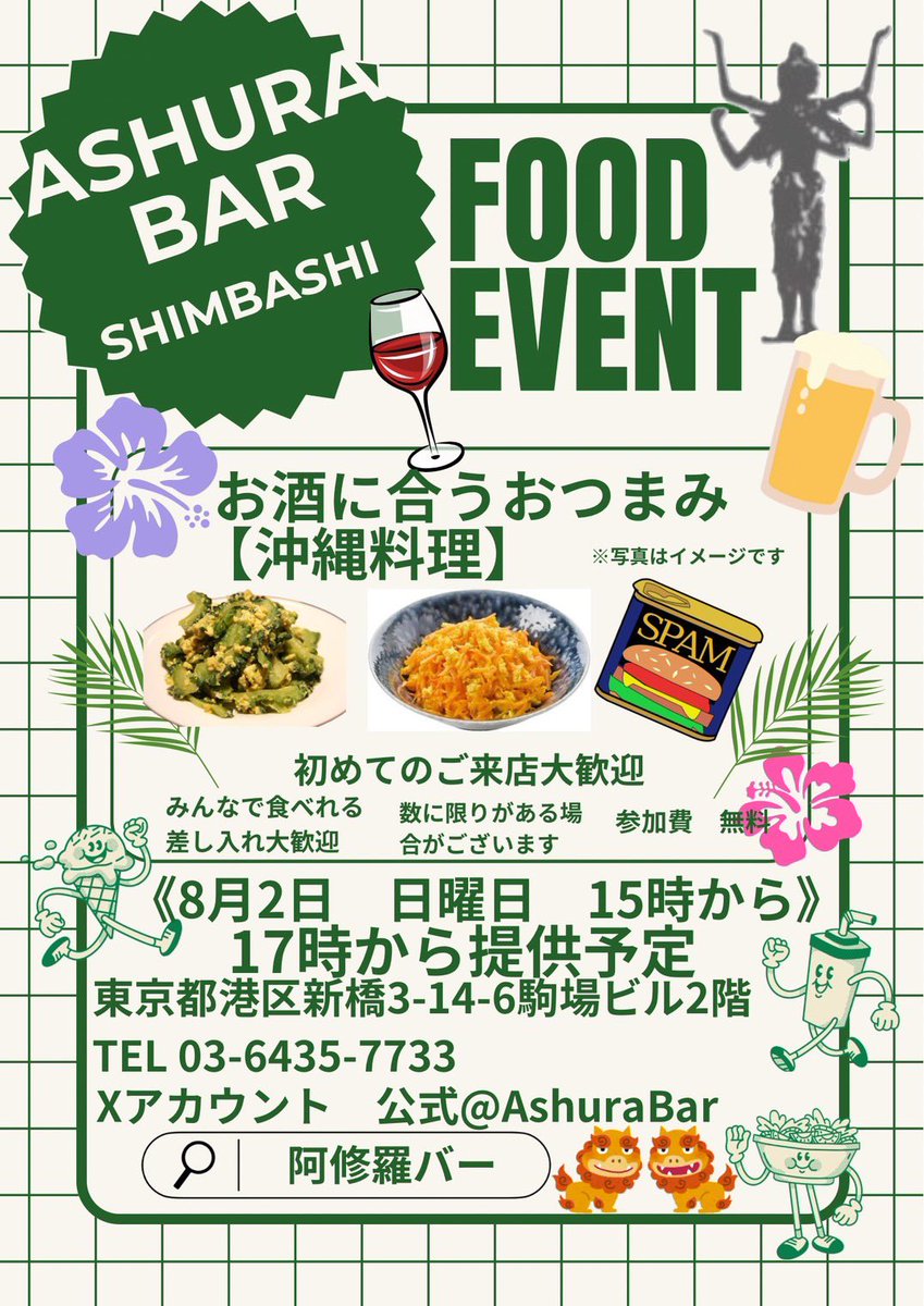 ShimbashiAshura's tweet photo. 【阿修羅Bar新橋店からのお知らせ】
8/2(日)@AshuraBar 新橋店(#MenOnly)土日は連続🈺8-23(L.O22:30)月一フードイベント【沖縄ぽい料理】ぜん＠4000shizen×はじめﾁｰﾏﾏ＠point_push×K副店長@shinbashiashura ×桃熊♂＠PriestDharma でお給仕💪ｶﾗｵｹｻﾝﾃﾞｰ🎤皆さまのお越しをお待ちしてます🎈 https://t.co/gv7QxMulGO