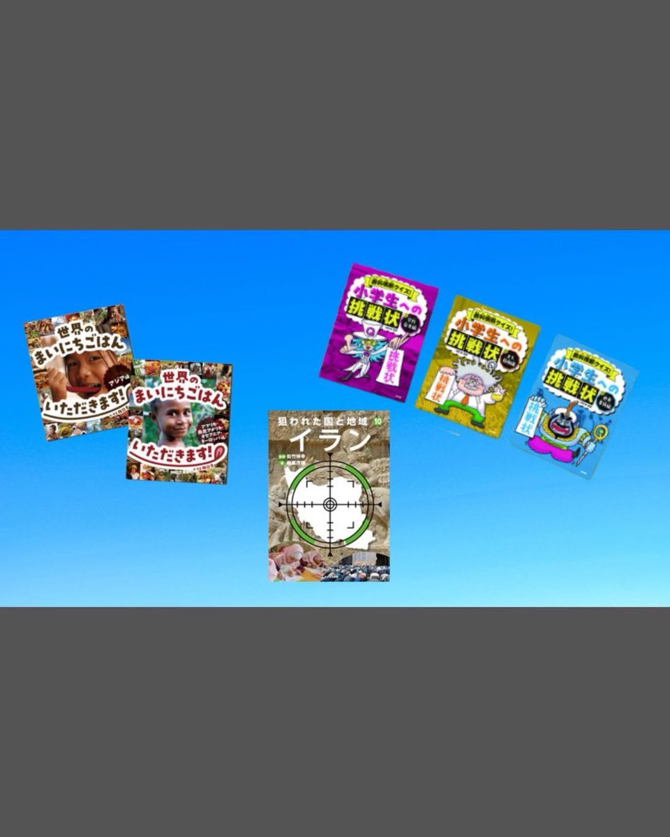 PictureBook1001's tweet photo. 【新着動画🎬】子どもたちの知的好奇心が広がる！注目の最新児童書3選をご紹介📚

🍽️世界の食卓を旅する写真集＆レシピ
❓9教科を学べるゲーム感覚クイズ
🌏国際ニュースの疑問に応えるイラン解説

選書や家庭での読書参考にぜひ！
🔻動画はこちら
[https://t.co/5ilQfBaT6U]
#児童書 #学校図書館 https://t.co/sot0T5l1jG