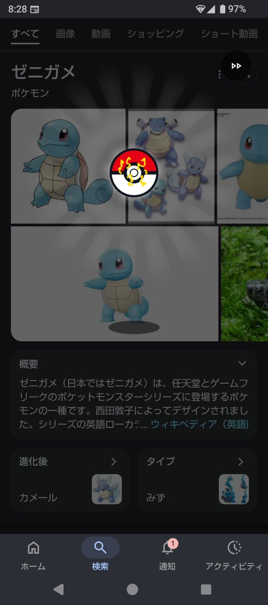 _yuka811_'s tweet photo. Googleでたまたまポケモン調べたらポケモンボール出てきて、触ったらゲット出来た！そんなんあるの知らなかったー！
ゼニガメゲットだぜ！！ https://t.co/UBraRTzive