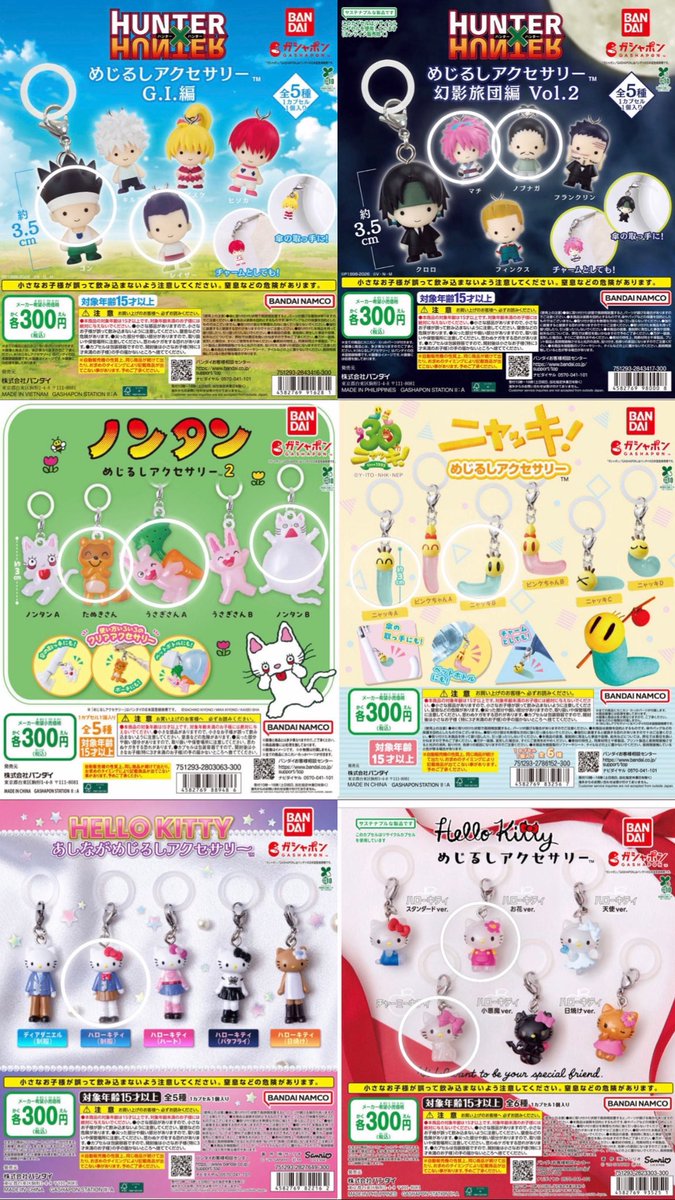sky_lsland's tweet photo. お譲り希望です🙌🏻🙌🏻(更新)
定価+50円(梱包)+送料
全て未開封になっております🙂‍↕️👏🏻👏🏻

サンリオ、、ハンターハンター、ノンタン
ニャッキ、キティ、ピクミン https://t.co/yBwuijUpQM