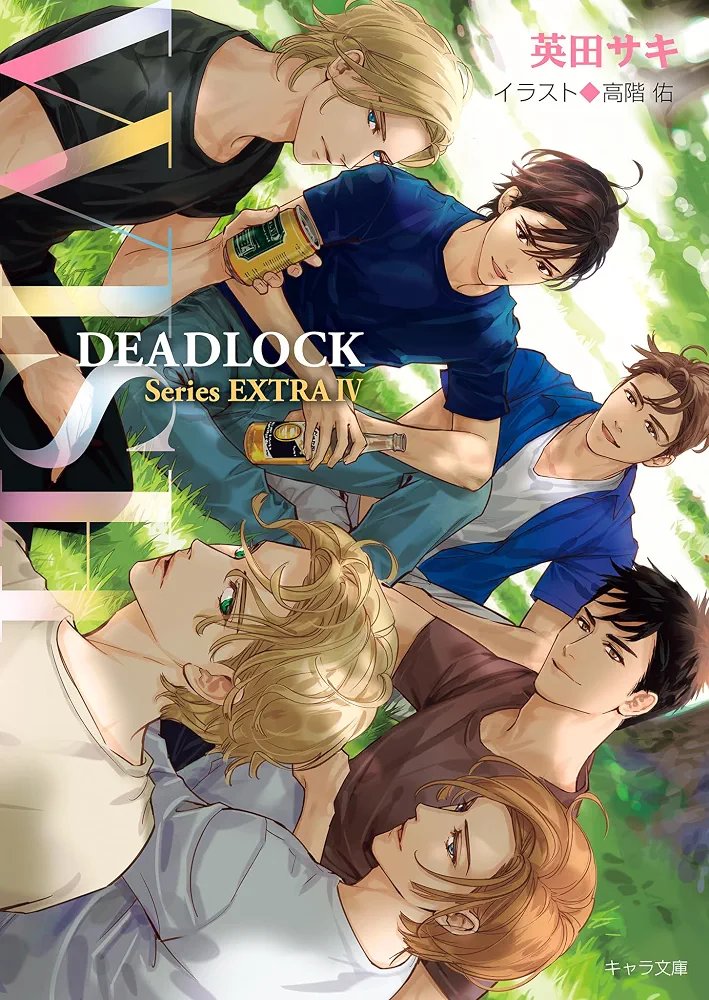 toko_bitoo's tweet photo. 『WISH DEADLOCK番外編4』#BL小説応援し隊
ちょうど購入した頃に先生の訃報が流れてきてなかなか読めなかったけど、やっと読めた。
カプ3組とキースやネトたちが集まったときの空気感がやっぱりいい。
ディックがユウトのこと空気清浄機を背負って歩いてるって表現してたの笑ってしまった。わかるよ… https://t.co/JFDgmzL4aF