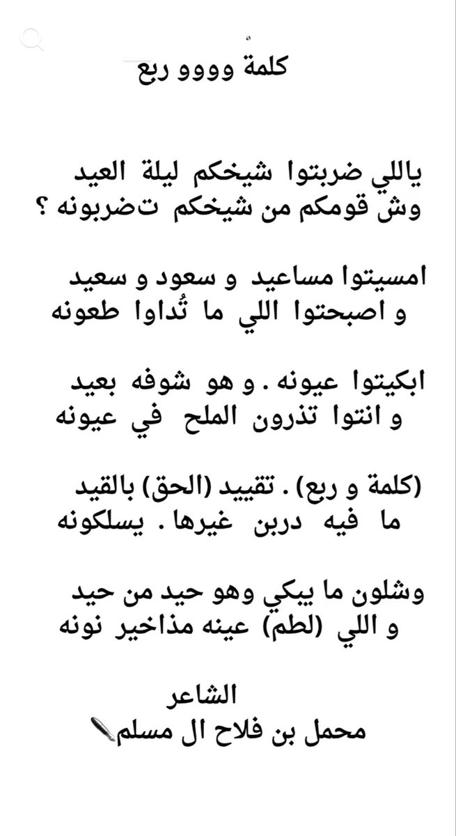 _gzlalgsid's tweet photo. ياللي ضربتوا شيخكم ليلة العيد .. https://t.co/9NiwtTHhg4