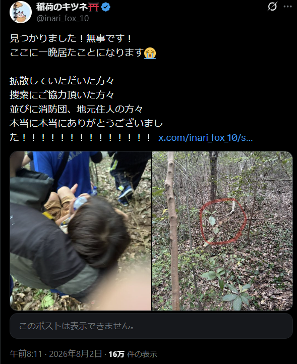 0915_taka_'s tweet photo. 【超速報！！】岡山県の2歳の男児を発見！！！
無事で良かった！！

捜索のポストは削除します。 https://t.co/wJQfmPgyTE