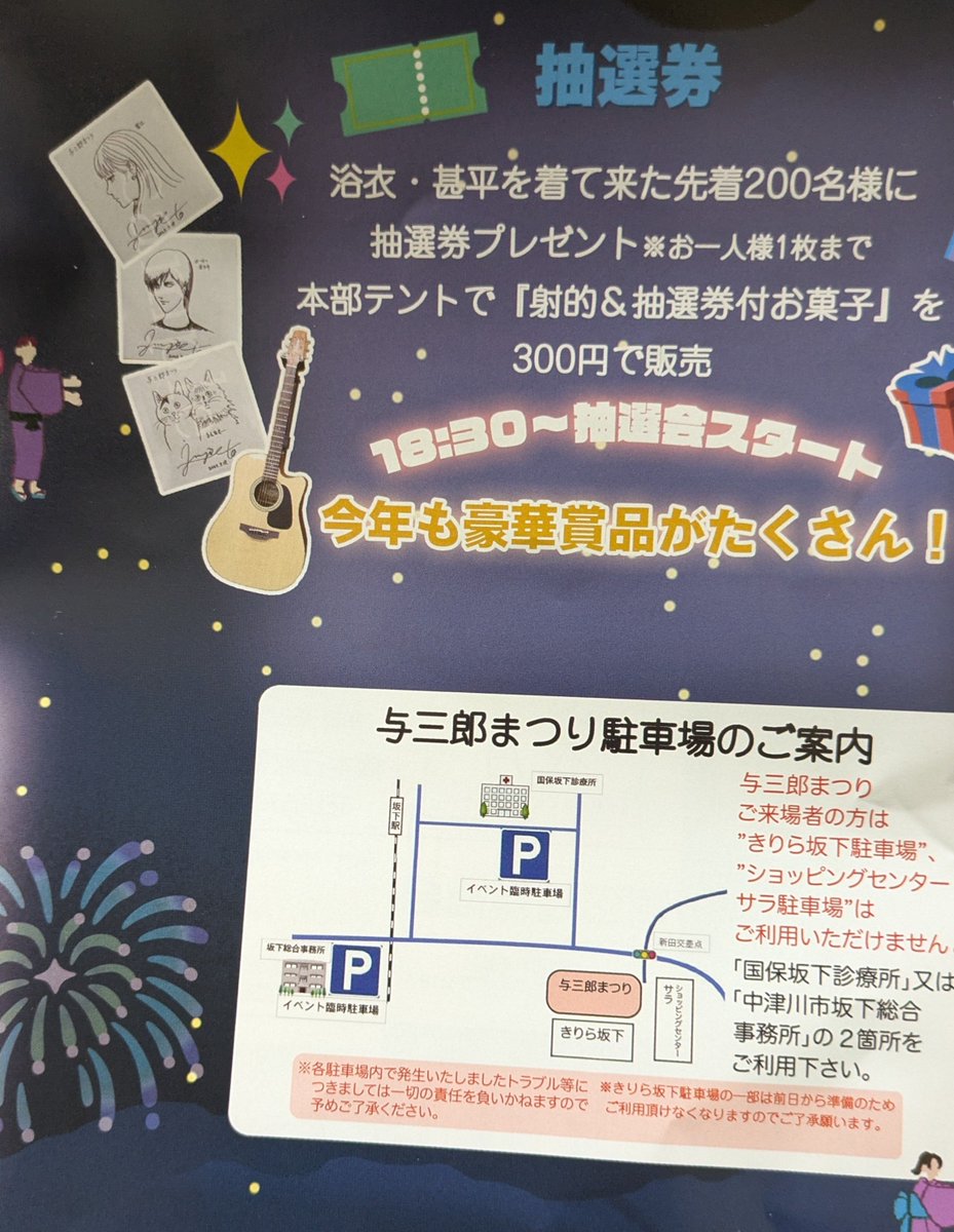0046hi's tweet photo. 地元の夏祭り、田舎だしーと油断してたら地元出身の伊藤潤二さんのイラストが景品になってる抽選会あって震えている https://t.co/oPPcBvN4zo