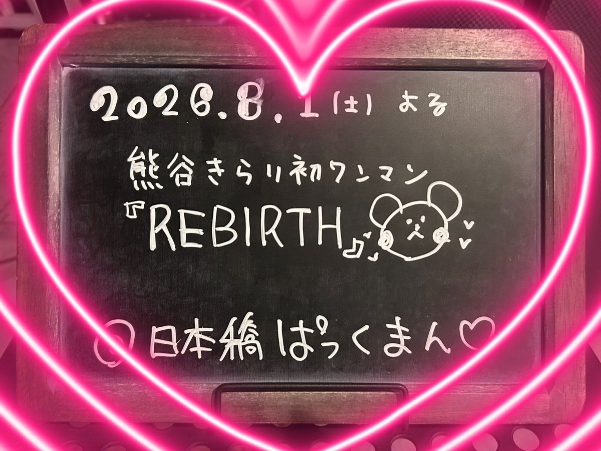 fabulousgori's tweet photo. バースデーアフターパーティー🐰👑
好きなバンドマンと好きなアイドルが観られて情報量の多い1日だった🧸🎀
やっぱりきらりはかわい〜よ❣️🌟熱中症には気をつけて😇ｱﾂｽｷﾞ https://t.co/5Br9pRarCx