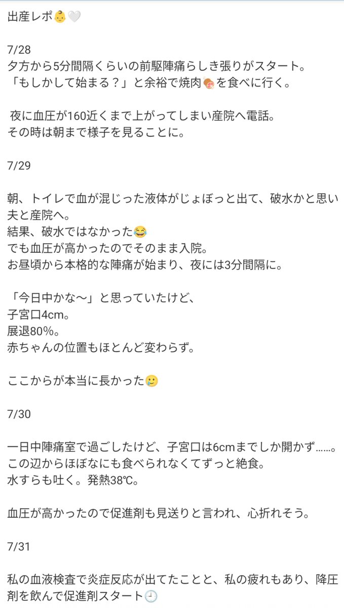 M1hino's tweet photo. お役に立つかはわかりませんが、陣痛開始から計80時間の出産レポです🏥✨
ご報告ポストの時間、ボケすぎてぜんぜん間違ってた😂
今朝からもう離床して歩くんだって、頑張る……😭 https://t.co/s2gsCrW2Mg