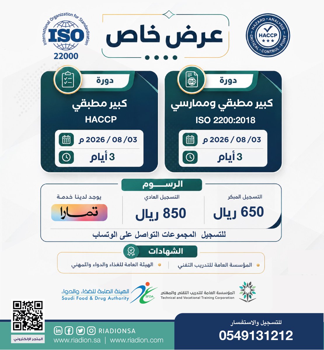 riadiontraining's tweet photo. باقي يوم ...............!
ونبدا بكج تطبيق #الهاسب &amp; #سلامة_الغذاء 
للتسجيل:https://t.co/56kbCppVKv
للتواصل: 0549131212

#الله_يعين
#جامعة_الاميرة_نورة
#جامعة_طيبة 
#جامعة_حائل 
#جامعة_الملك_عبدالعزيز 
#جامعة_الملك_خالد https://t.co/SlNSYBwldO