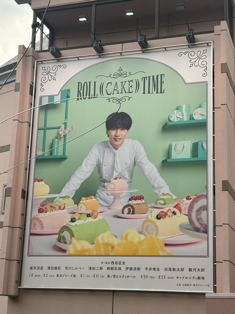 rainbowmk310's tweet photo. くるん来店してきました！
ロールケーキタイムおもしろかった！
引き込まれるストーリーで2時間あっという間！アドリブ多めだったのかな？
流星さんあのイケメンビジュアルでコミカルな演技が似合うんだよな〜！
最後の挨拶は流星さんらしさ全開でした💙 https://t.co/CrBF9b1Vih