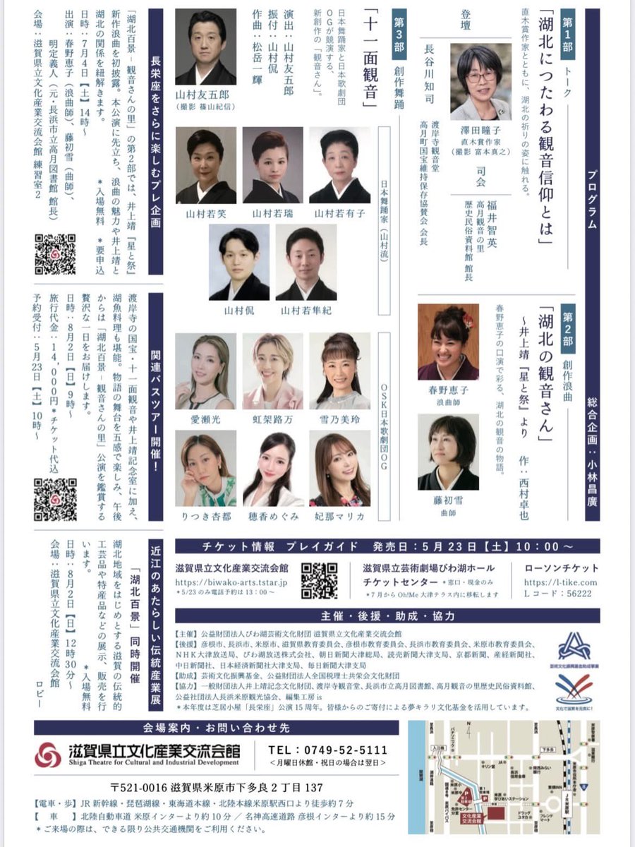 tomorrowgo0427's tweet photo. 阿倍野も気になりますが😅
本日は米原です！
此方は次男に任せっきり、、、
皆様、お待ち申し上げます🙇‍♂️
で、文楽劇場小ホールは妹の浴衣会！
此方も宜しくお願い致します🙇‍♂️ https://t.co/HjXe6HXyXJ
