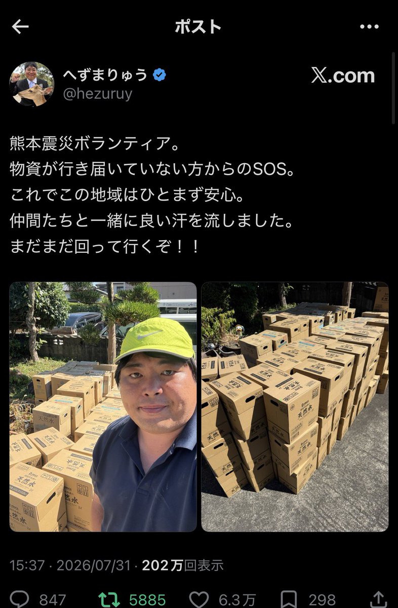 KATCHAN_0619's tweet photo. へずまりゅう叩く人の気が知れない。
過去は確かに消せないし迷惑かけたのも事実。
でも能登も今回の熊本も誰より早く動いてる。僕らにできるか？
行動力はちゃんと評価されるべきだと思う。
こんな頑張ってる人を責めせない。 https://t.co/6NKRz6zdQD