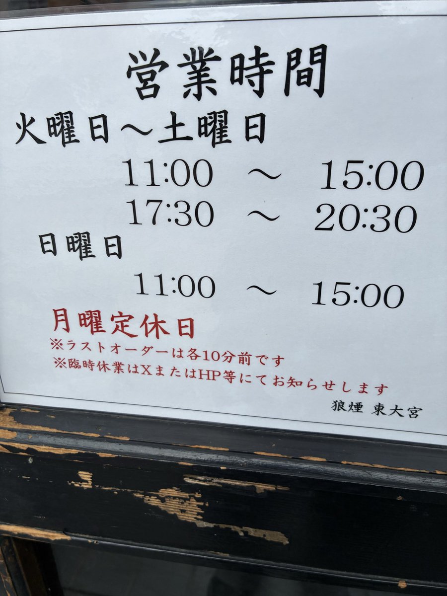 satoshitetsuo's tweet photo. 狼煙東大宮です🌞！

「攻めすぎたかれーつけ麺」
「油そば」
「冷やしまぜそば」🎐

昨日も暑い中たくさんのお客様のご来店、誠に有難うございました🙏🌸

数ある飲食店の中で狼煙を選んでご来店頂く事に、感謝しかございません。

てるみ師匠ともとゆきさん、私で本日営業させて頂きます🌞🌈！！ https://t.co/ht9wsSZBeX