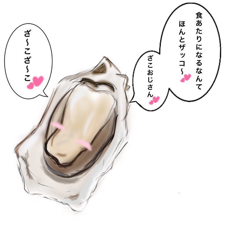 kisaragi_sun's tweet photo. @campagne_9 @suuzanantonko メス牡蠣定期 https://t.co/DHtvP8Mh1V