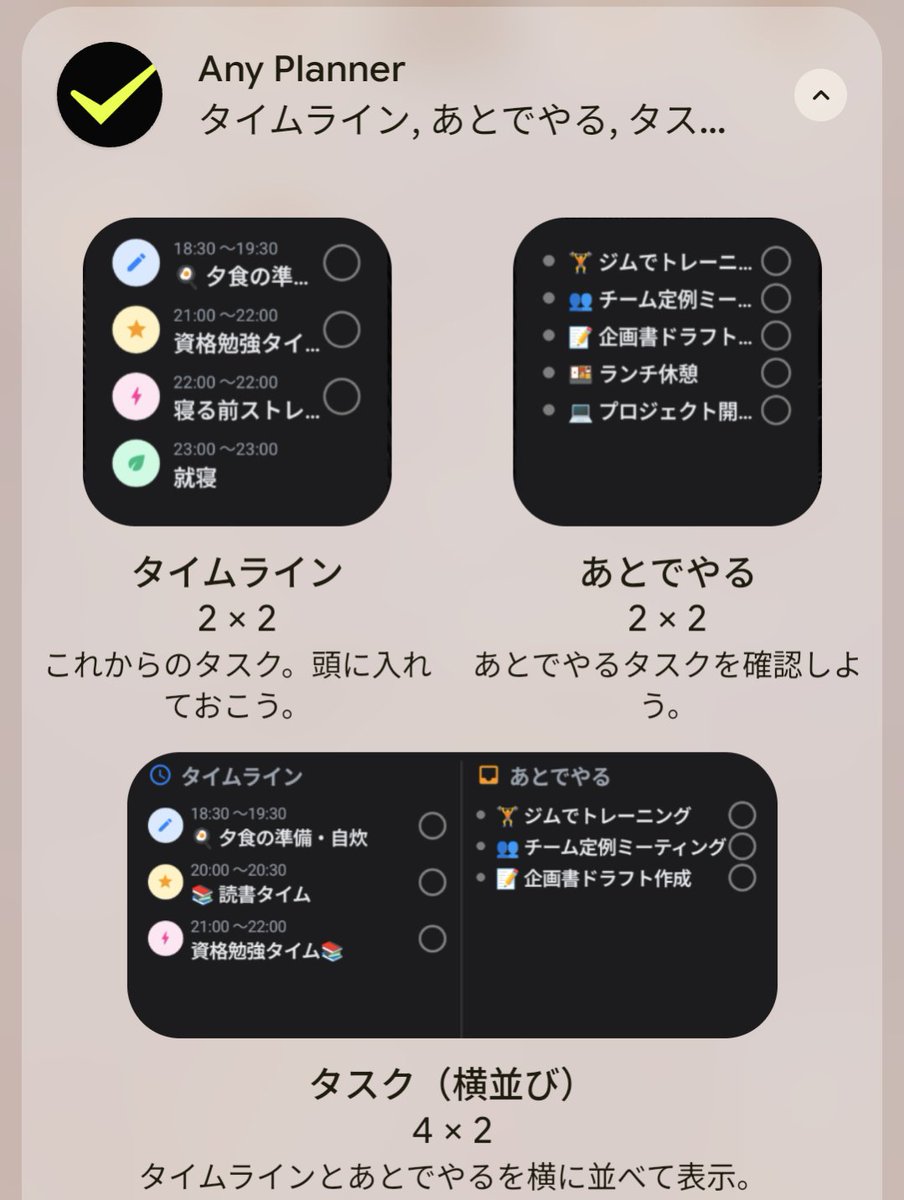 akika_journal's tweet photo. このアプリ、まじ最高👏
Googleカレンダーを愛用してたけど
スマホはもっぱらこっち。
(グーカレが連携できるよ◎)

いい所がありすぎるので
少しづつ紹介したいけど

とくにウィジェットが優秀🌸
･タスク並び表示が縦横2種類ある
･予定とタスクを両方見れる
･次の予定までの時間表示
･爆走でタスク追加可能

ウィジェットからのアプリ連携が
スムーズすぎる😊👏

@any_planner
