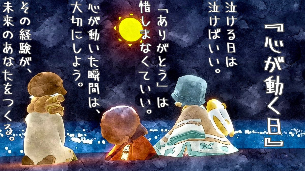 kurononekoking's tweet photo. 『心が動く日』

泣いた数(経験)だけ、
感謝の数(経験)だけ、
感動の数(経験)だけ、
今のあなたがある。
そして、
今日心が動いた数だけ、
未来のあなたができる。

#Sky星を紡ぐ子どもたち
#心に響く言葉
#ThatSkyGame https://t.co/V312nmzt1o