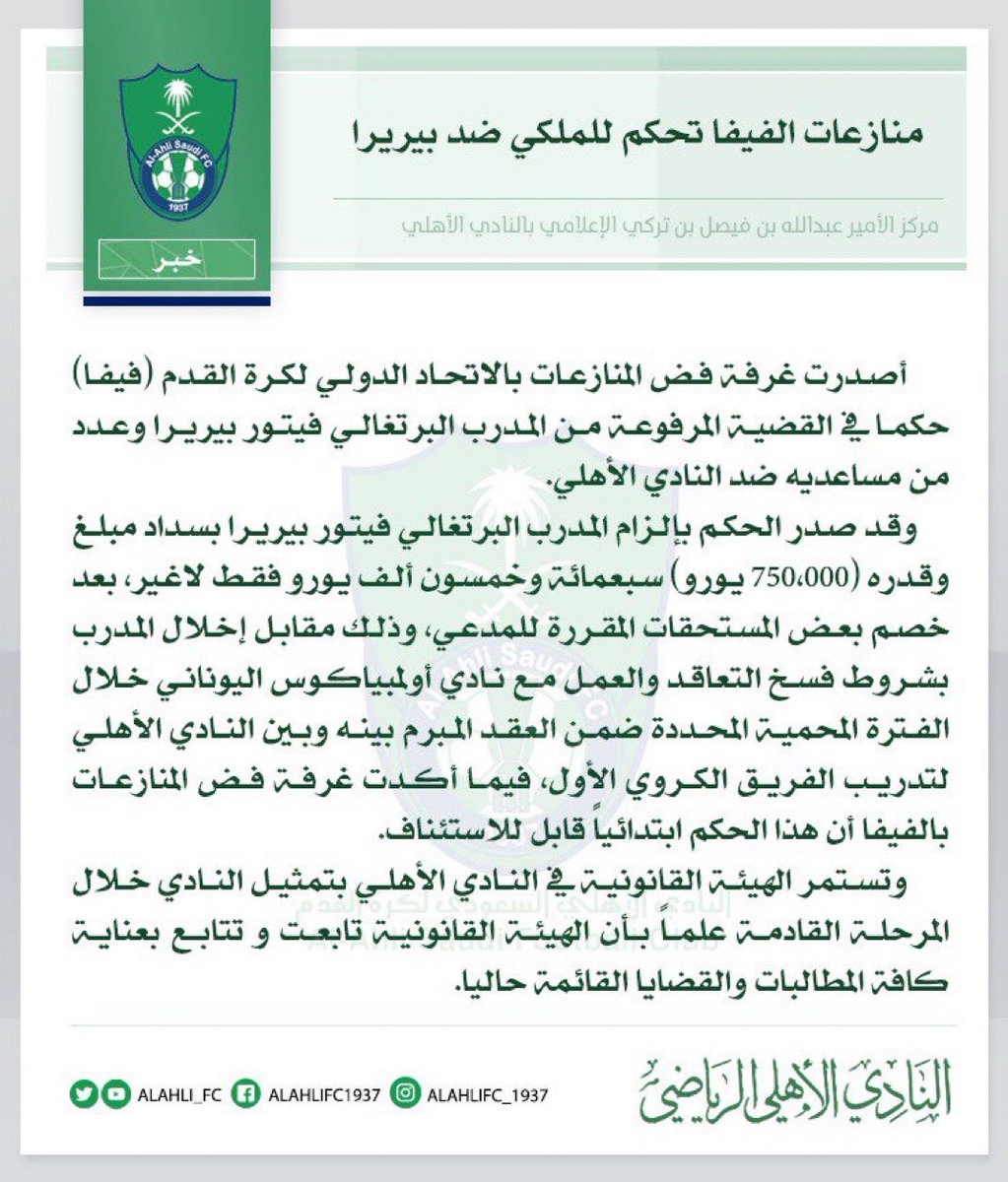 fi9zaid's tweet photo. بيريرا مايعرف يتعامل مع النجوم وخلال فترته ترك الفريق وسافر ورفع قضية على النادي .. ولكن #الأهلي كسبها

رجع يترجى الأمير خالد عشان يتنازل عن المبلغ وندمان على اللي سواه 

اختيار بيريرا هو هدم لما تبقى من الأهلي https://t.co/Pkr9Sesxlu