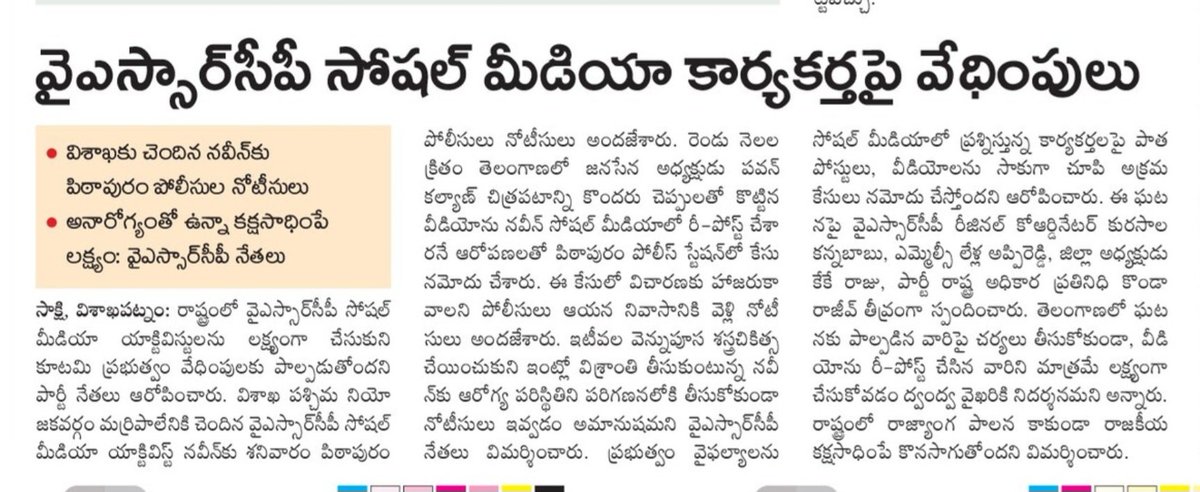 Venkat_karmuru's tweet photo. తమ్ముడు నవీన్ @YSJ2024 కి @APPOLICE100 లు వేధింపులు..
@YSRCParty @JaganannaCNCTS https://t.co/i9ikKnK8ST