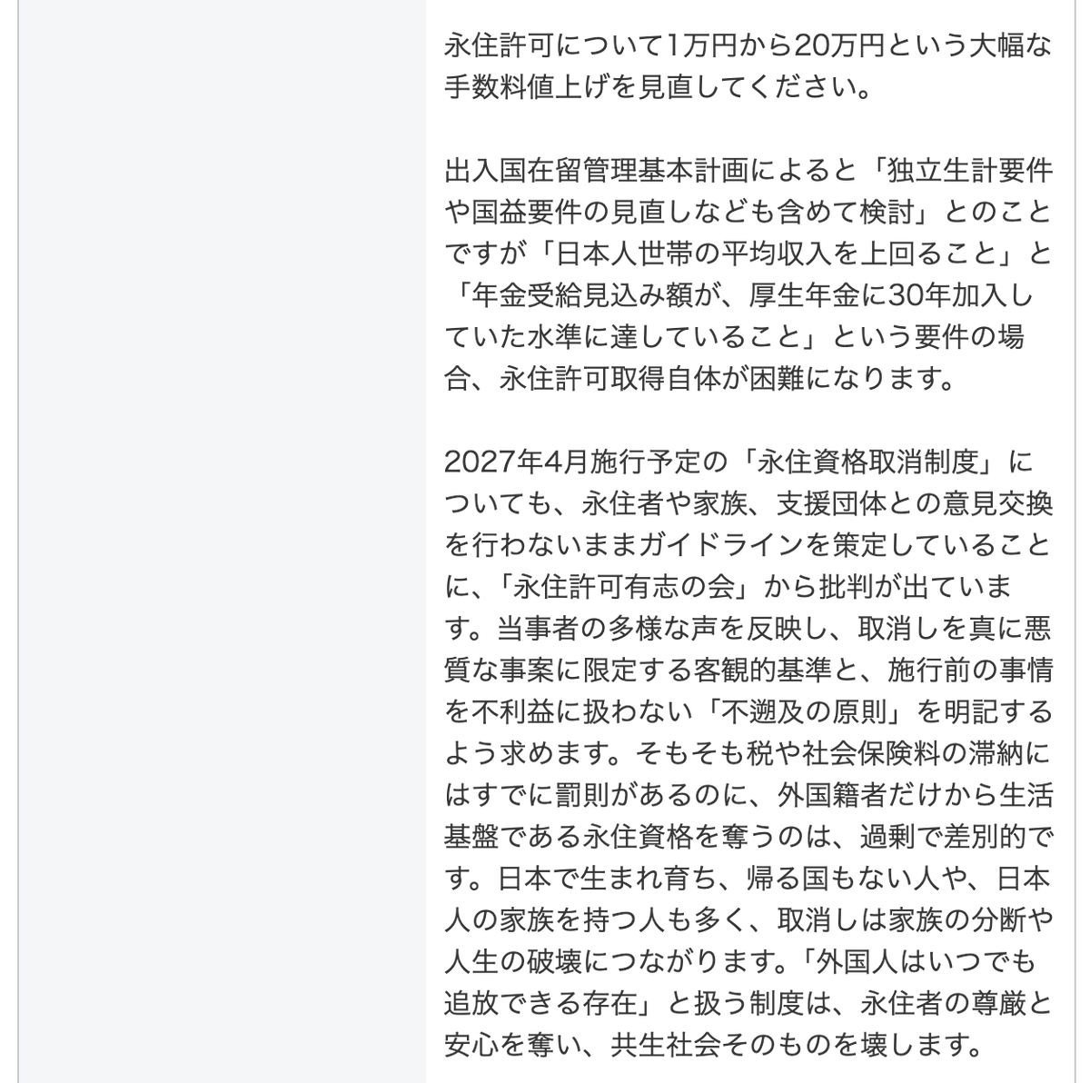 ibaranoahiru's tweet photo. 👊在留審査手数料引き上げパブコメを提出👊

困窮者および難民支援現場や永住許可の声をきかず、ゼロプラン同様、定性的・定量的根拠のない制度改悪が進められている。

永住許可取消・厳格化や、手数料引き上げ分がゼロプランに充てられる計画も撤回を。

永住許可有志の会👇
https://t.co/sRCj0ElOPM https://t.co/IaE6V6iAjA