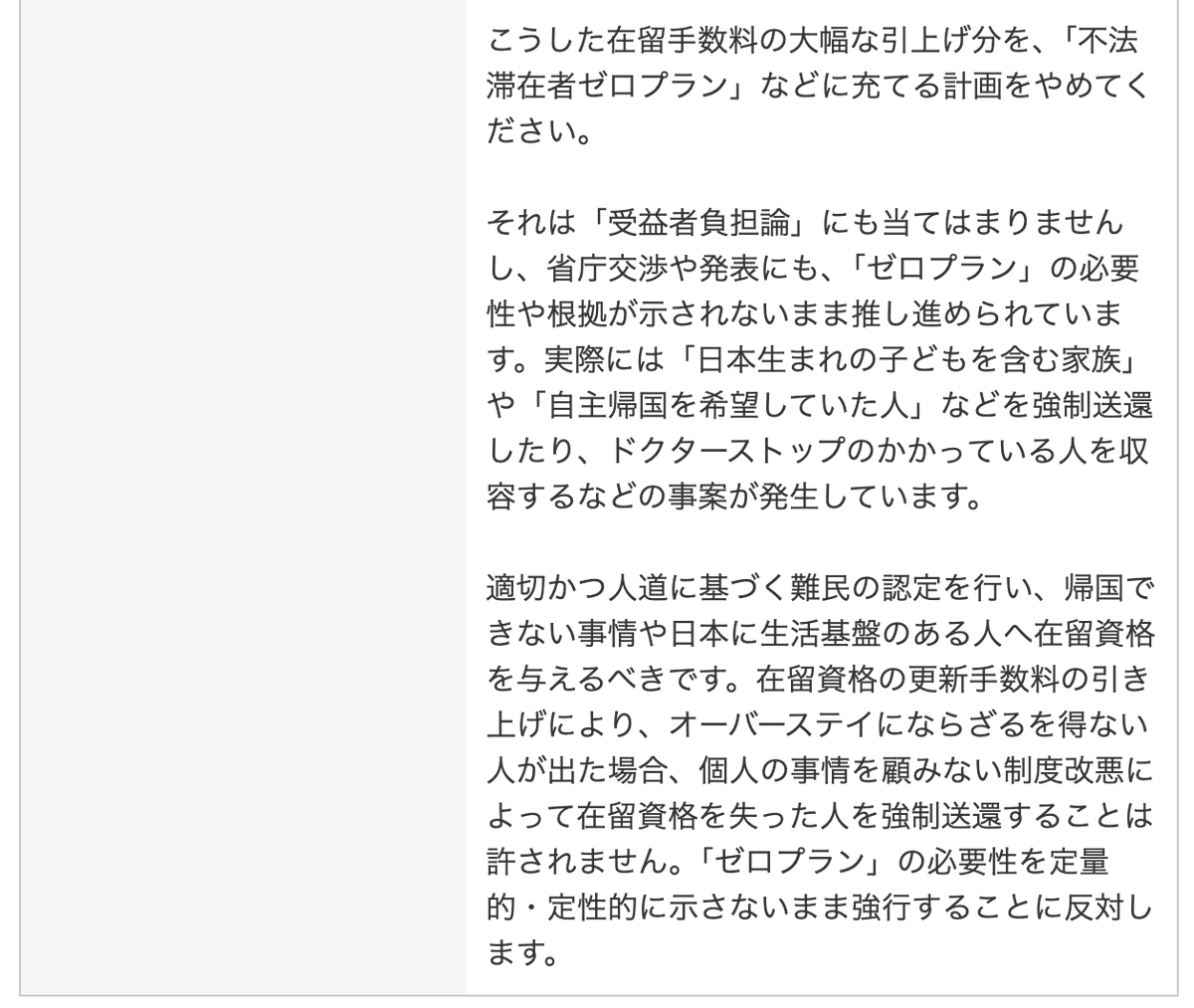 ibaranoahiru's tweet photo. 👊在留審査手数料引き上げパブコメを提出👊

困窮者および難民支援現場や永住許可の声をきかず、ゼロプラン同様、定性的・定量的根拠のない制度改悪が進められている。

永住許可取消・厳格化や、手数料引き上げ分がゼロプランに充てられる計画も撤回を。

永住許可有志の会👇
https://t.co/sRCj0ElOPM https://t.co/IaE6V6iAjA