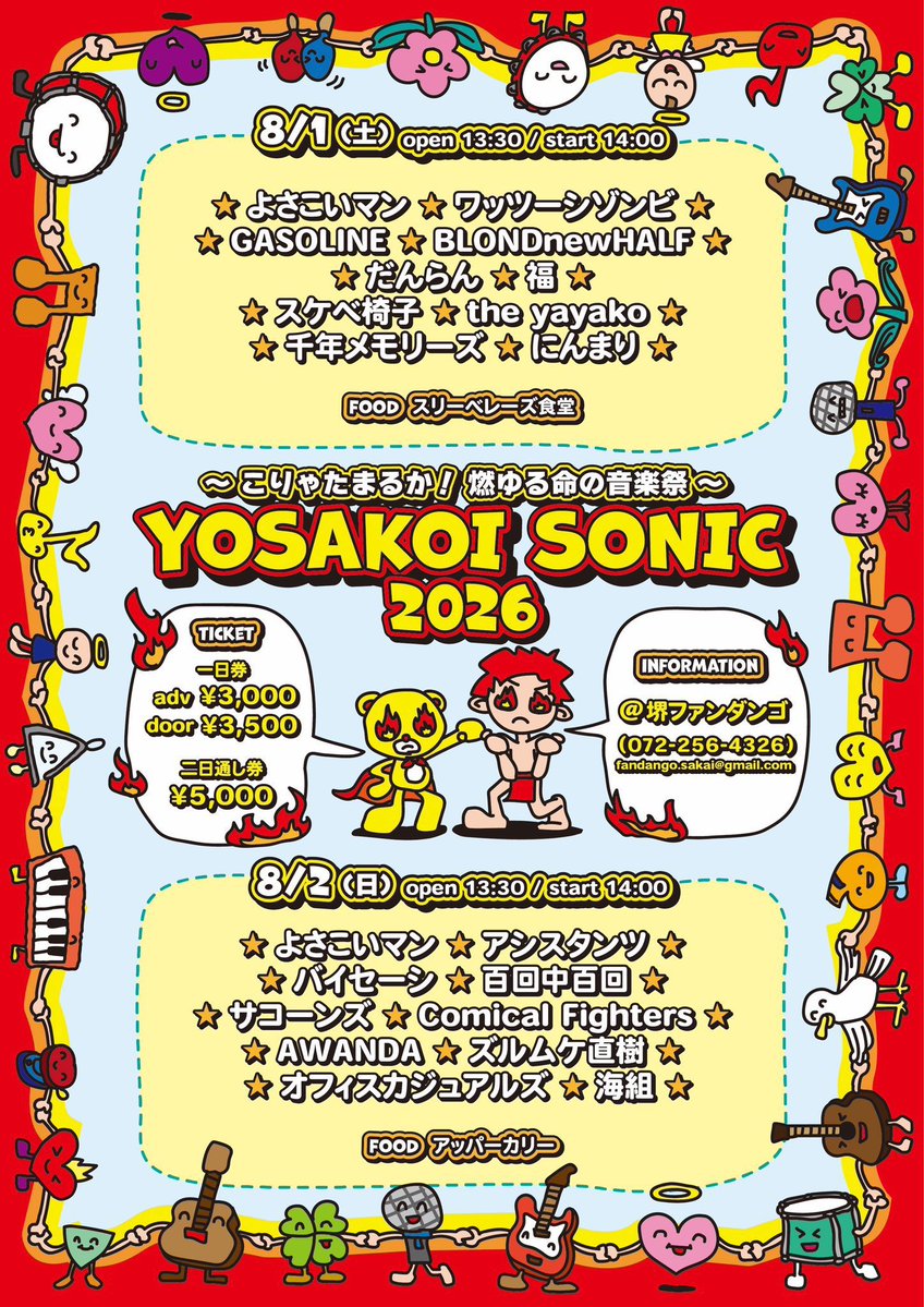 officecasuals's tweet photo. 🎌本日ライブDAY🎌

2026年8月2日(日)@堺ファンダンゴ
🎊🏮YOSAKOI SONIC 2026🏮🎊
  〜こりゃたまるか！燃ゆる命の音楽祭〜    

百回中百回
よさこいマン
アシスタンツ
バイセーシ
サコーンズ
Comical Fighters
AWANDA
ズルムケ直樹
海組
オフィスカジュアルズ ※18:05～

昼から飲むぜ🍻 https://t.co/CEpY7k9XrJ