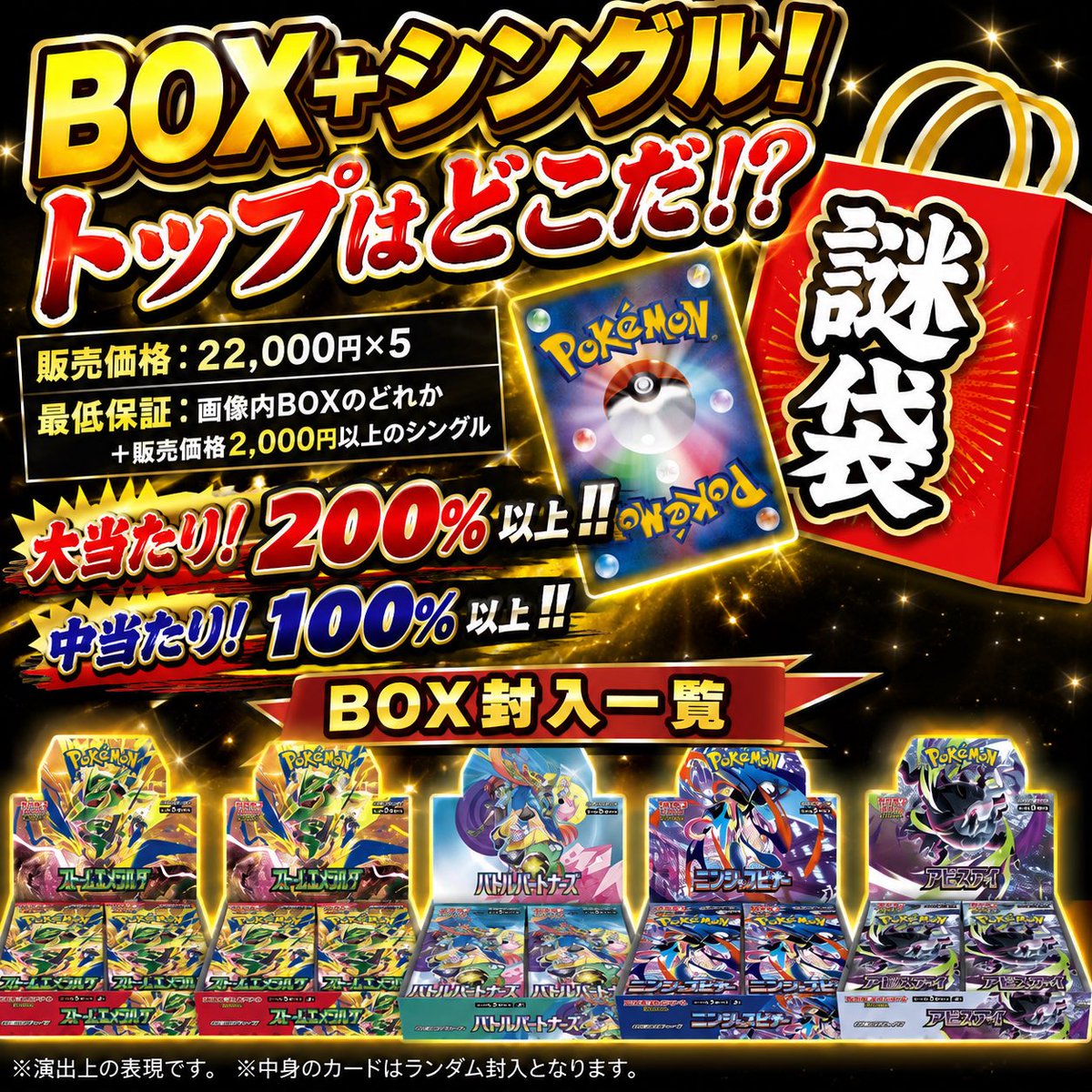 blackoichan's tweet photo. 先程より、「BOX+シングル！トップはどこだ！？」ポケモンカードの販売開始しております。

1口が高額になっておりますが、大当たりは、200%以上となっております。
よかったらよろしくお願いします。

https://t.co/Ple0XtSxLt

#ポケカ    #オリパ https://t.co/fvGmE1vCXE