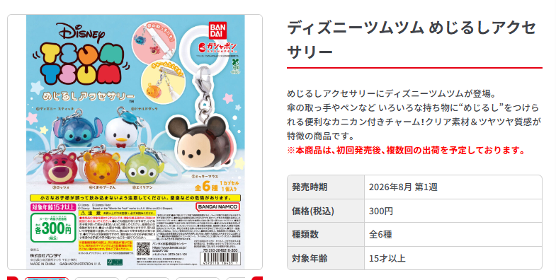 ディズニー　ツムツム　まとめ売り　６