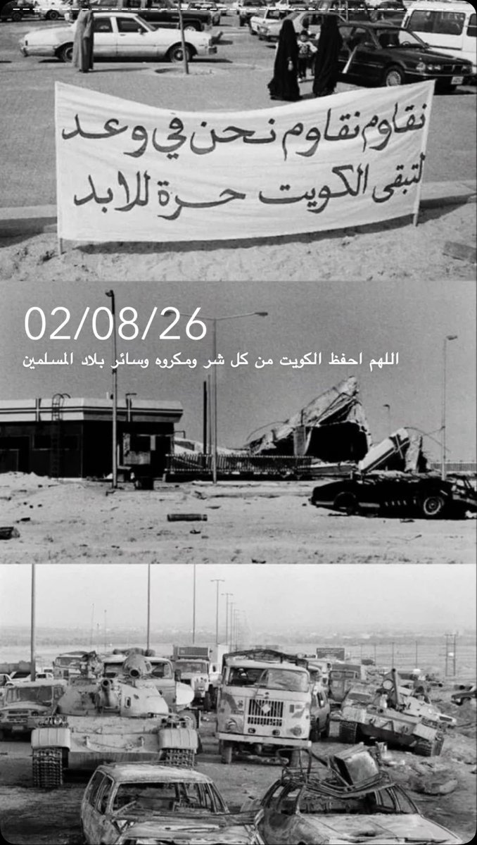 abkuw's tweet photo. رب اجعل هذا البلد أمنا مطمئنا 🇰🇼#ذكرى_الغزو_العراقي_الغاشم https://t.co/NHK2VLcVYO