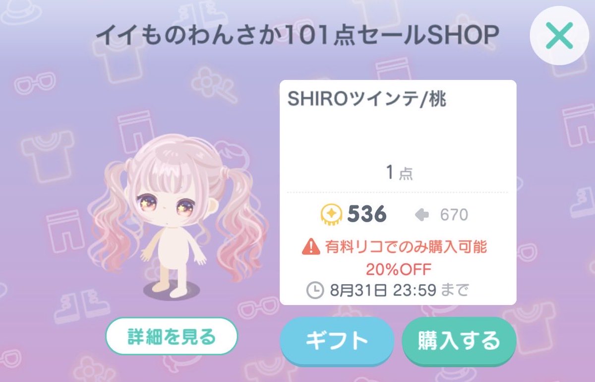 Avrn8r's tweet photo. 🈶ショップ30%OFF
〰️800リコまで

お支払い計50pay以上から
履歴あって信用出来る方先送り〇

例として画像は375pay
paypayのみマネラ〇
#ピグパ買取 #ピグパ販売 https://t.co/o3QsnjTZtB