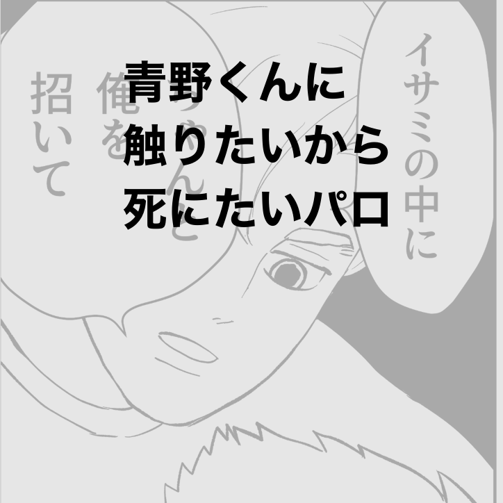 botan_snow's tweet photo. 遅くなりましたが展示の漫画アップしました。よろしくお願いします！
#君の番になりたいSmis
会場はこちら
https://t.co/cR2F7xms8c https://t.co/Ob7HOhZJrl