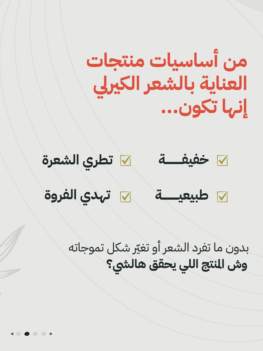 afghanioil's tweet photo. الشعر الكيرلي يحتاج عناية تحافظ على تموجاته بدون ما تثقله أو تغيّر شكله 👩‍🦱✨
الزيت الأفغاني الأصلي بتركيبته الطبيعية والخفيفة يرطب الشعر، يخفف الجفاف والتشابك، ويدعم صحة الفروة مع الحفاظ على شكل الكيرلي الطبيعي 🤍 https://t.co/jhIWrVqYSd