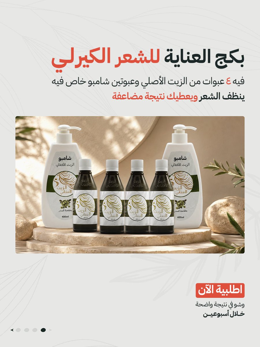 afghanioil's tweet photo. الشعر الكيرلي يحتاج عناية تحافظ على تموجاته بدون ما تثقله أو تغيّر شكله 👩‍🦱✨
الزيت الأفغاني الأصلي بتركيبته الطبيعية والخفيفة يرطب الشعر، يخفف الجفاف والتشابك، ويدعم صحة الفروة مع الحفاظ على شكل الكيرلي الطبيعي 🤍 https://t.co/jhIWrVqYSd
