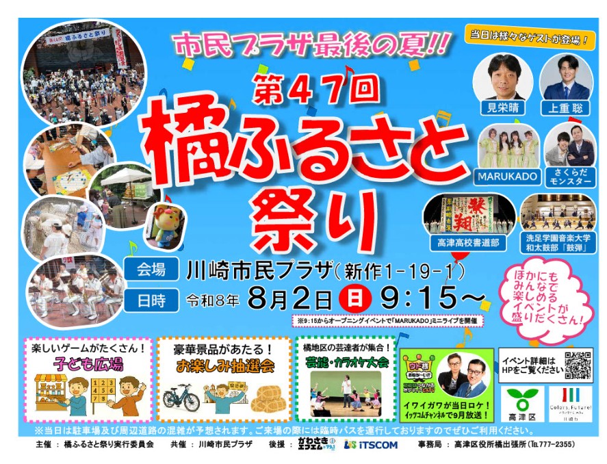 purplemonkey327's tweet photo. 本日のクレープ出店は🍌
川崎市民プラザ
クレープは9:15〜15:30予定

橘ふ��さと祭り🏮
芸能人の方々もゲストにいるみたい😄

【2026年8月2日】第47回橘ふるさと祭り | 川崎市民プラザ https://t.co/UjZu7cfj61 https://t.co/3Df30St94n