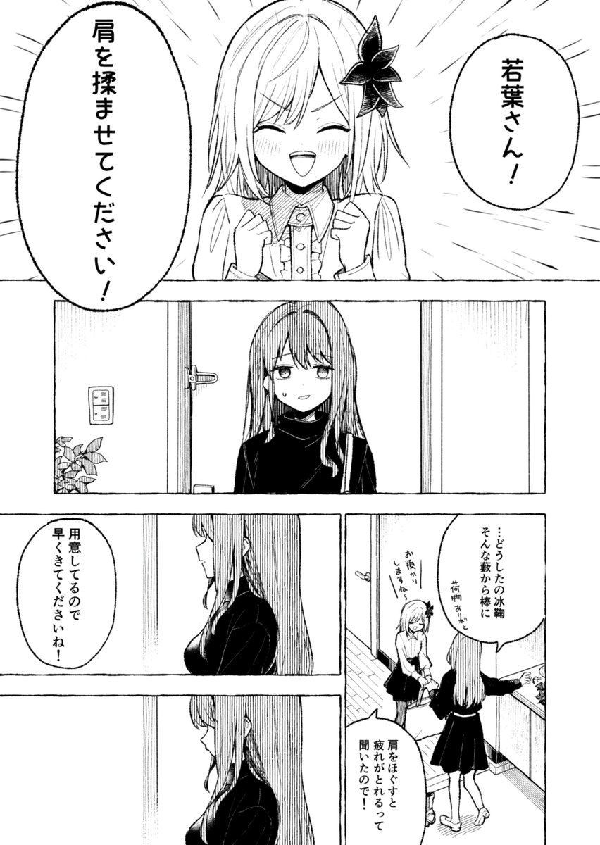 tapimkr's tweet photo. 冰鞠ちゃんが若葉さんの肩を揉んであげる漫画です https://t.co/HoOdKkMxmJ
