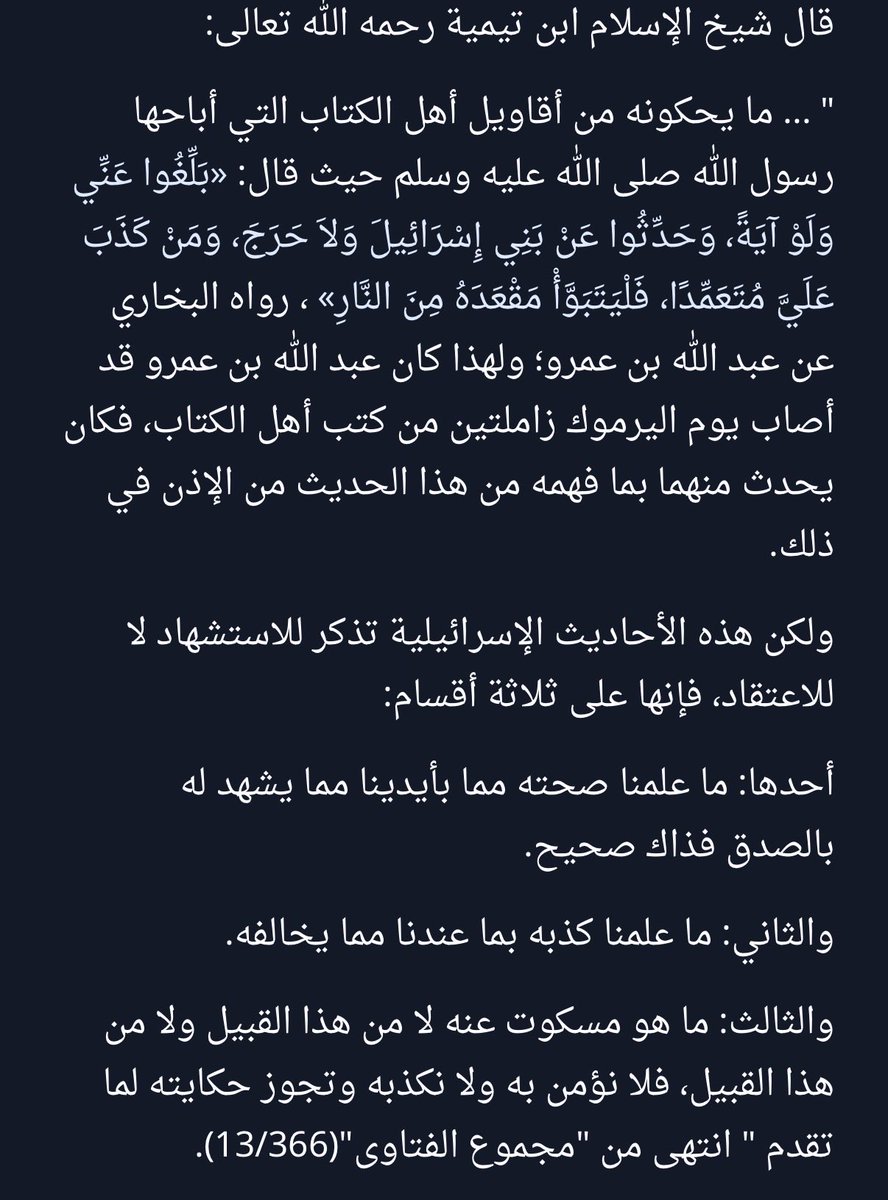 Omranngc's tweet photo. @VCgiq34762 @hoj__23 للقرآن ال��ريم عشرُ قراءاتٍ متواترة، نقلها الأئمة الثقات بالسند المتصل إلى النبي ﷺ،وكلها حقٌّ منزلٌ من عند الله، ويجوز القراءة بأيٍّ منها إذا أُخذت بالتلقّي الصحيح، وبالنسبة لصفة النزول فمثبتة بالأحاديث الصحيحة واذا تبي برسلك آثار عن الصحابة والتابعين لذي الصفة، وبالنسبة للصدر 👇🏻 https://t.co/BUBH9lL9sY