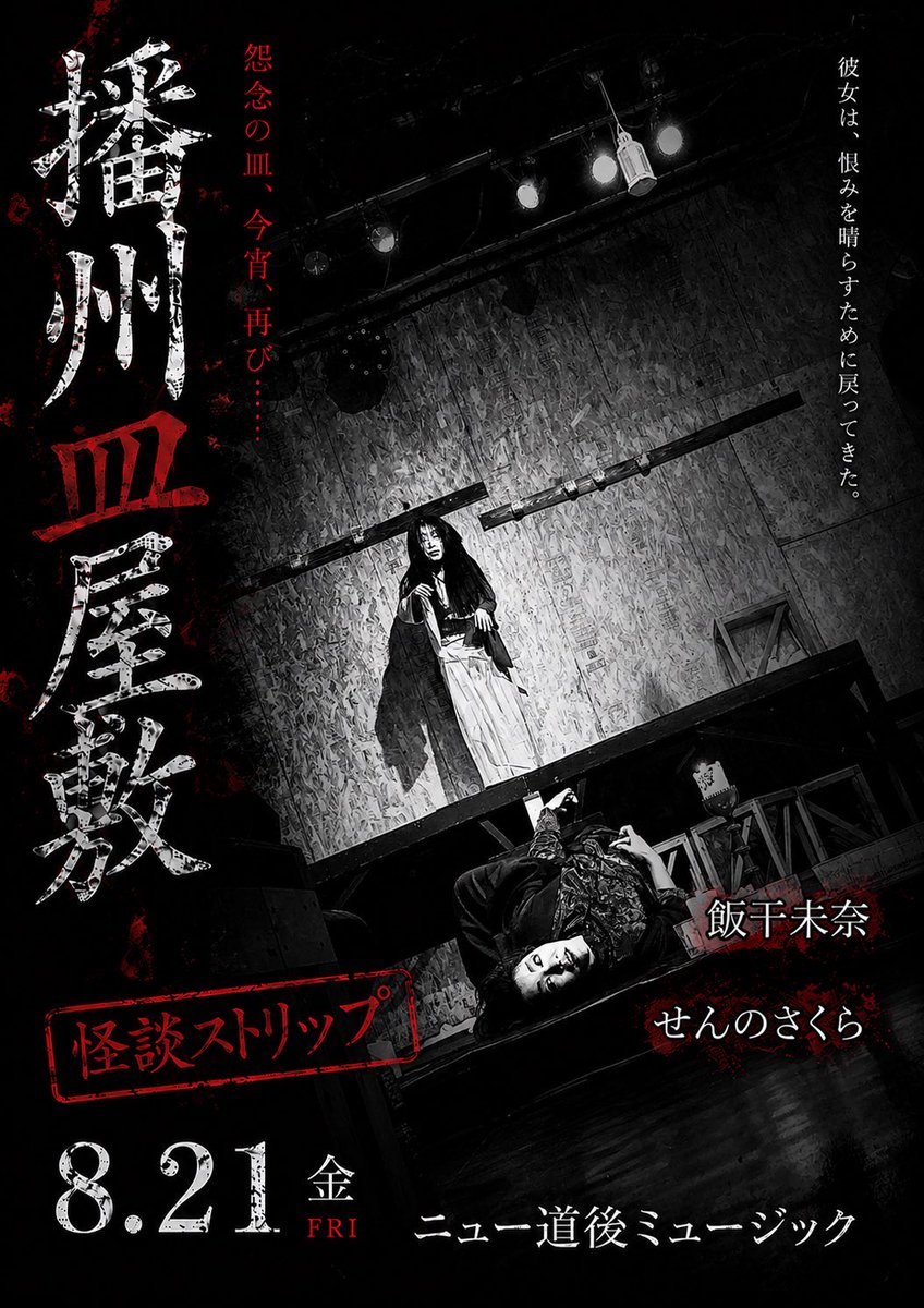 DOUGOMUSIC's tweet photo. 【8/2(日)本日の幽霊】怪談２日目
①夢乃うさぎ②三月涼々③かすみ玲

怪談ストリップ2026夏！大好評開催中
どうぞ涼みに道後温泉へお越しください。

うどん釜爺は本日11-14時まで営業します。
昼間のストリップ劇場へもお気軽にどうぞ
#怪談ストリップ　#うどん　#怪談 https://t.co/4SoLt0yYFS