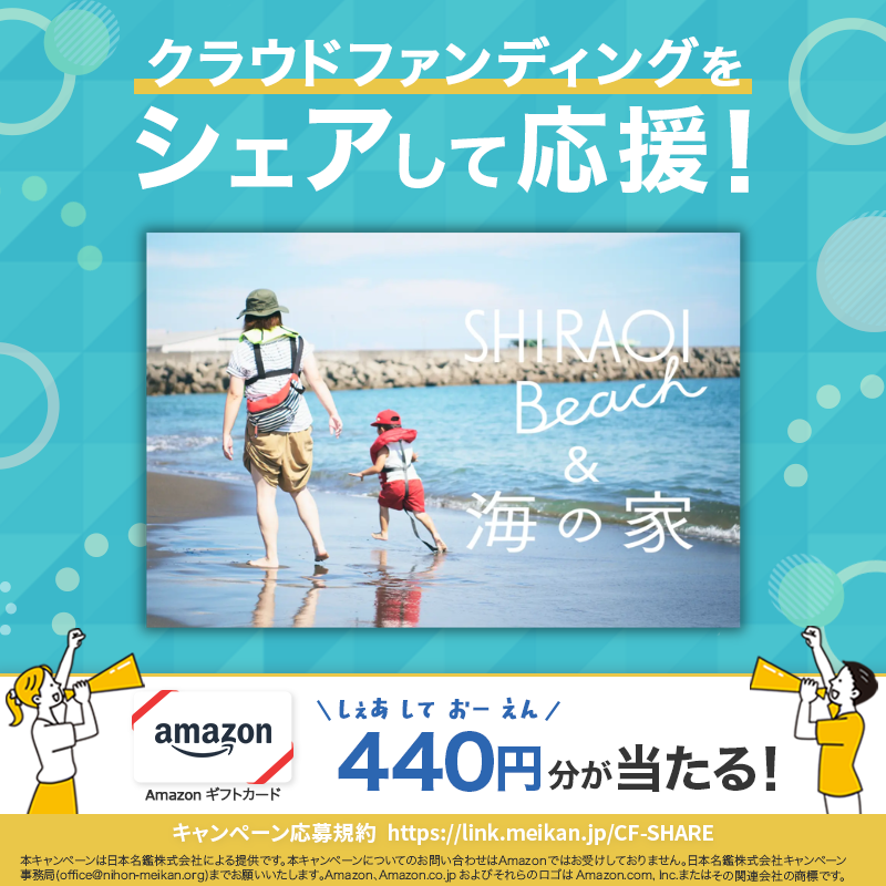 CFmeikan's tweet photo. [PR] クラウドファンディングをシェアして応援！今回は💁‍♀️

白老港に、一年中「食べて、遊んで、過ごせる」海辺の拠点をつくる——泳げない海を遊び場に変える3年目の夏

2024年から白老港の一角を開き、のべ2,200人が訪れた『SHIRAOI Beach＆海の家』。
この夏は磯遊びなど新しい挑戦を　…続きは↓