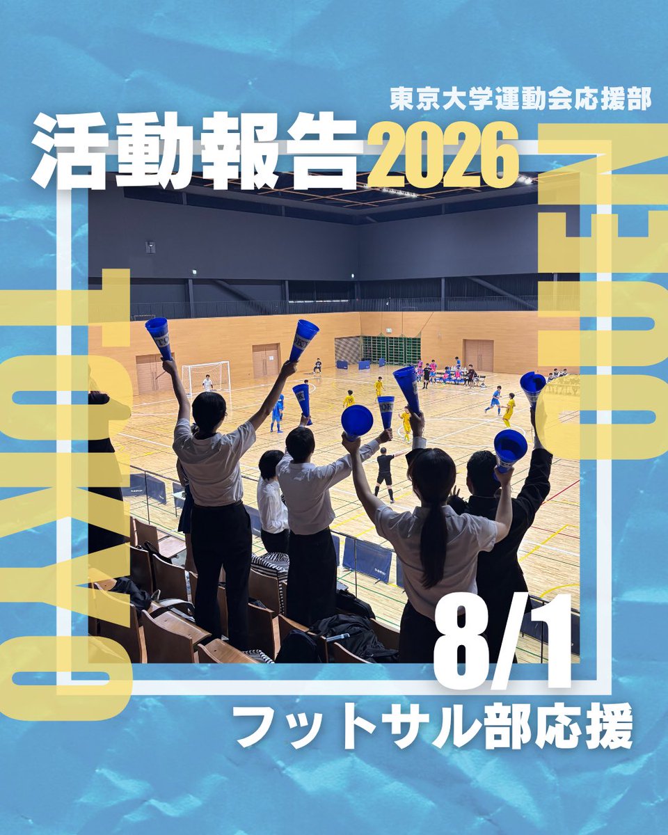 東京大学運動会応援部 (@todai_ouen) / Posts / X