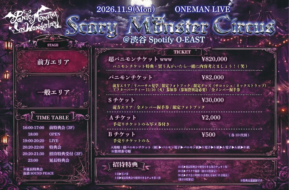 syuntiki's tweet photo. 地下アイドルのワンマンライブのチケットで82万円を見つけて二度見しました。。。買う人いるの？🤔 https://t.co/zxEL0nXSMz