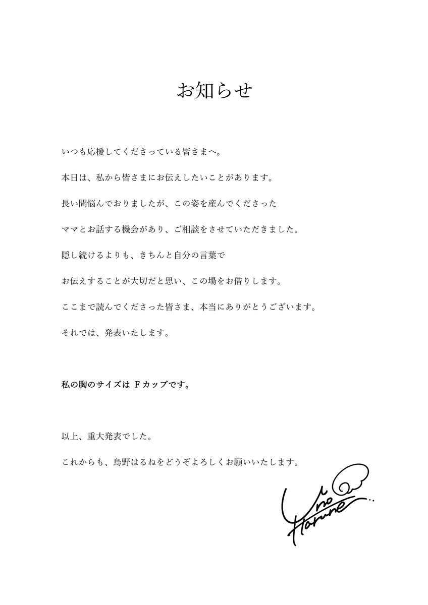 UnoHarune's tweet photo. 【大事なお知らせ】 https://t.co/0pAssb9pq6