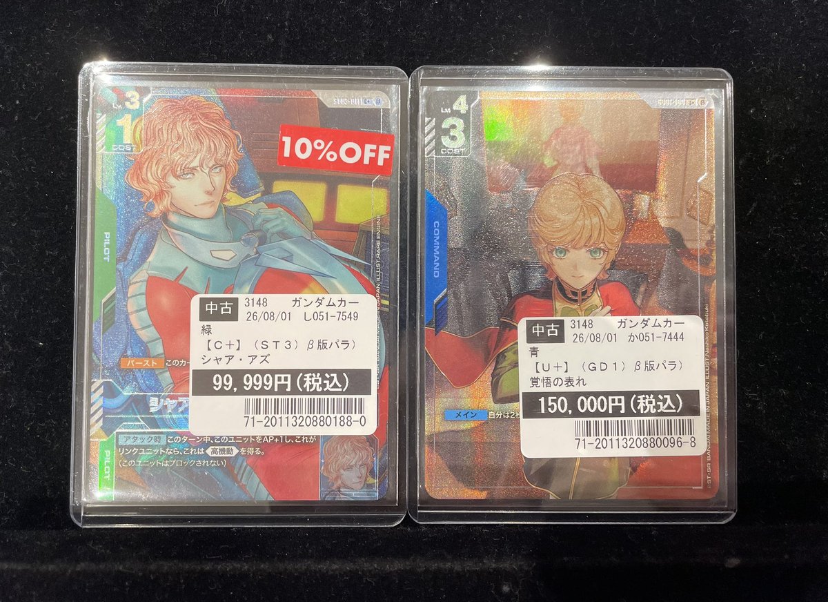 ガンダムカードゲーム 『シャア・アズナブル』と『覚悟の表れ』のβ版