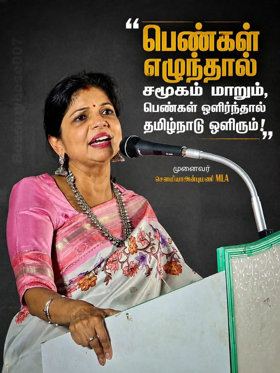 KalyanS44168661's tweet photo. பெண்கள் நாட்டின் கண்கள்...

#sowmiyaanbumani #PMK #PSMF https://t.co/tvWB2SVAsv