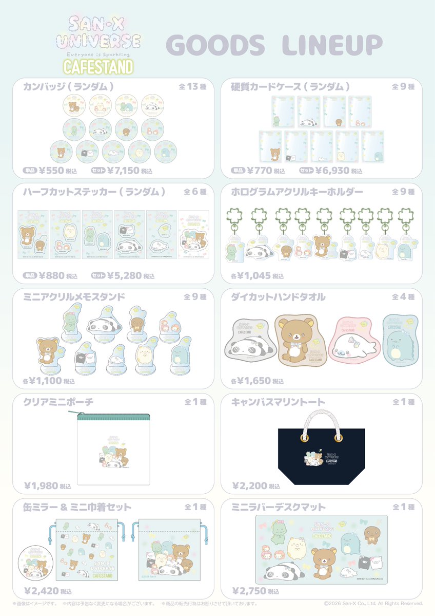 thechara_event2's tweet photo. 🍀「サンエックスユニバース『みんなきらきら』CAFE STAND」🍀

8/2(日)開店時の完売商品はございません。

グッズご購入金額2,000円(税込)毎に1枚、ましかくブロマイドをランダム配布中です！
あたりのブロマイドを引いた方には、アクリルチャームをプレゼントいたします✨

🔗詳細はこちら：https://t.co/ldARzO2hoC
#サンエックスユニバース