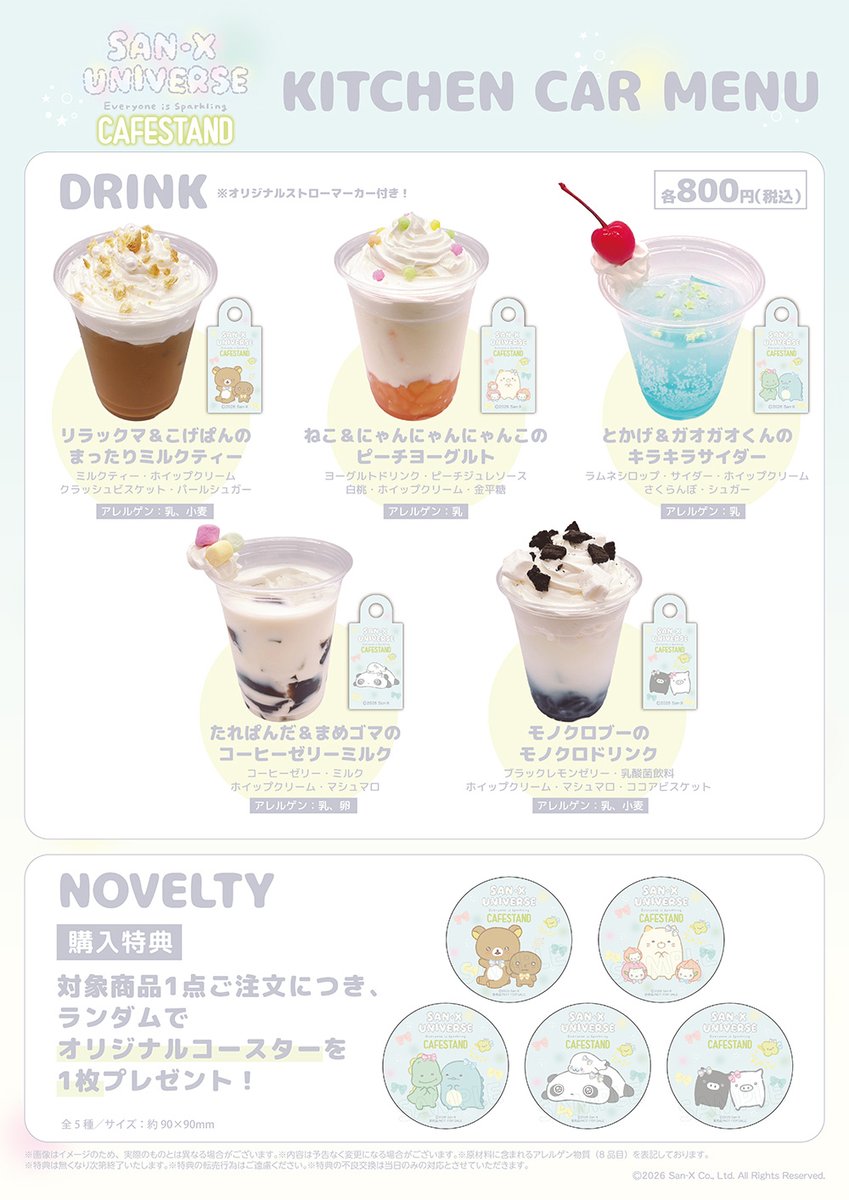 thechara_event2's tweet photo. 🍀「サンエックスユニバース『みんなきらきら』CAFE STAND」🍀

8/2(日)開店時の完売商品はございません。

グッズご購入金額2,000円(税込)毎に1枚、ましかくブロマイドをランダム配布中です！
あたりのブロマイドを引いた方には、アクリルチャームをプレゼントいたします✨

🔗詳細はこちら：https://t.co/ldARzO2hoC
#サンエックスユニバース
